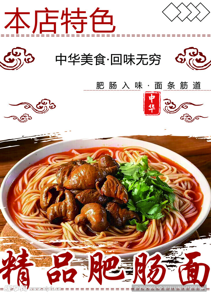 精品肥肠面