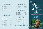高档饭店菜单  菜单分层