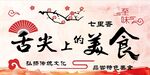 舌尖上的美食