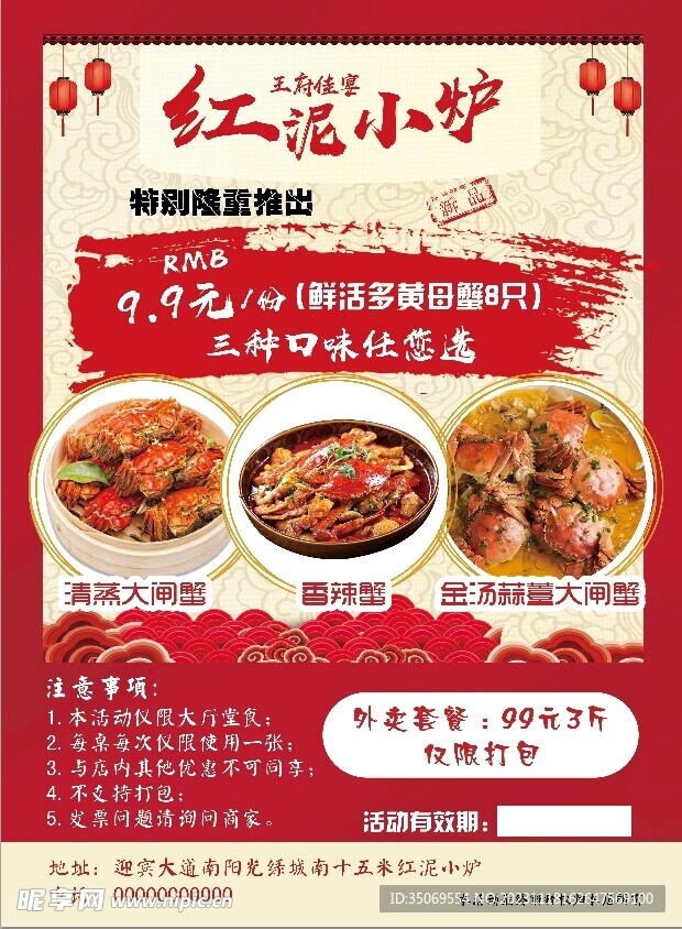 餐厅海报活动大闸蟹