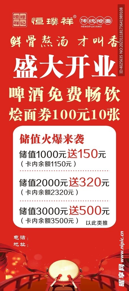盛大开业