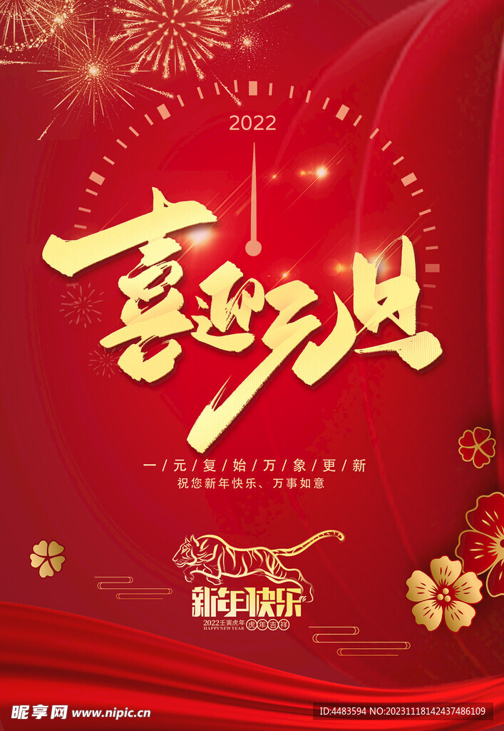 喜迎元旦