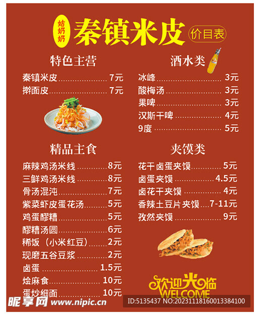 秦镇米皮