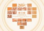 心形文化墙    