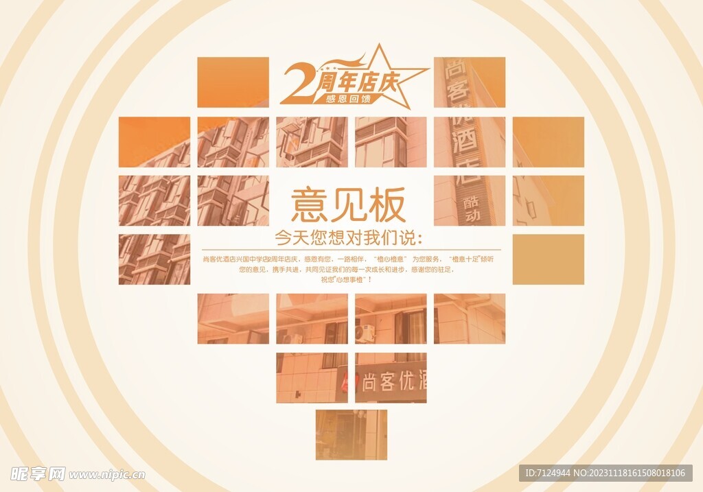 心形文化墙    