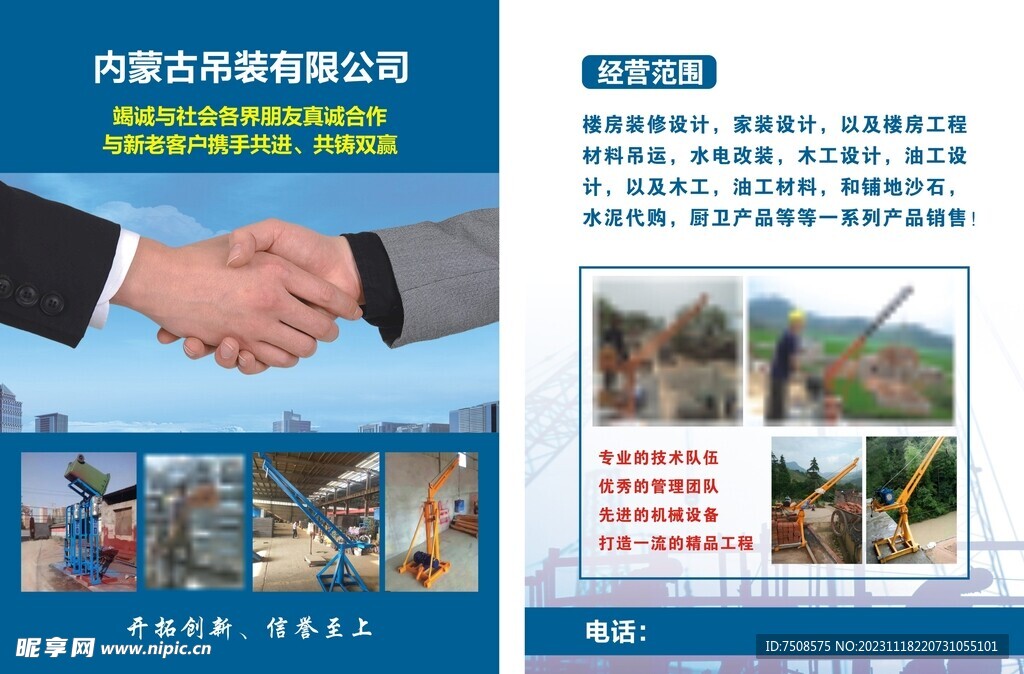吊装宣传单