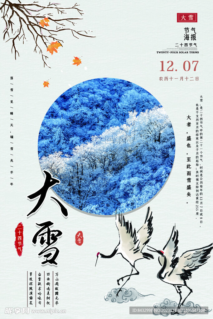 大雪海报创新