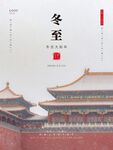 冬至广告