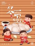 冬至海报插画