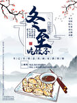 冬至海报图片