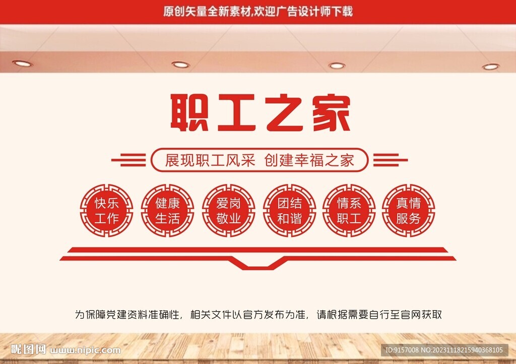 职工之家