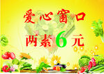 爱心窗口