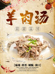 羊肉汤  