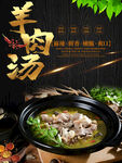 羊肉汤 
