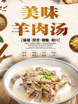 羊肉汤 