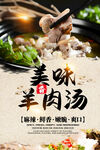 羊肉汤 