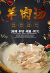 羊肉汤 