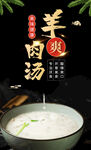 羊肉汤 
