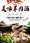 羊肉汤  