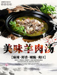 羊肉汤 
