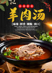 羊肉汤 