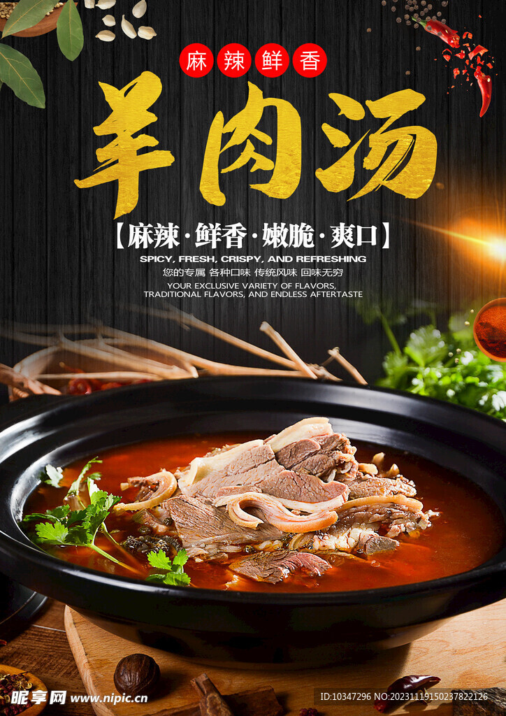 羊肉汤 