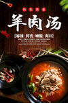 羊肉汤 