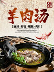 羊肉汤  