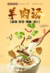 羊肉汤 