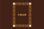 花纹边框