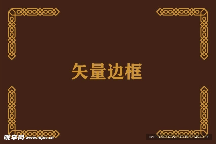 边框角花