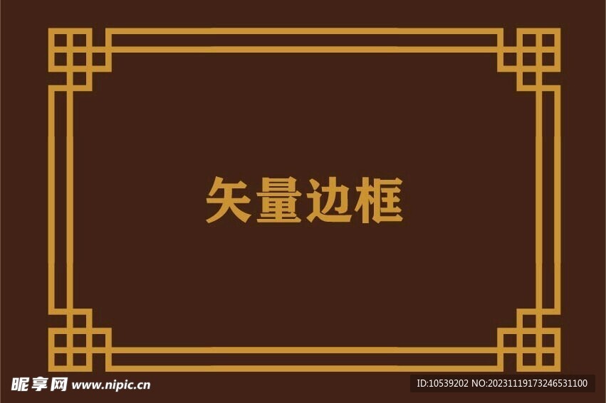 中式边框