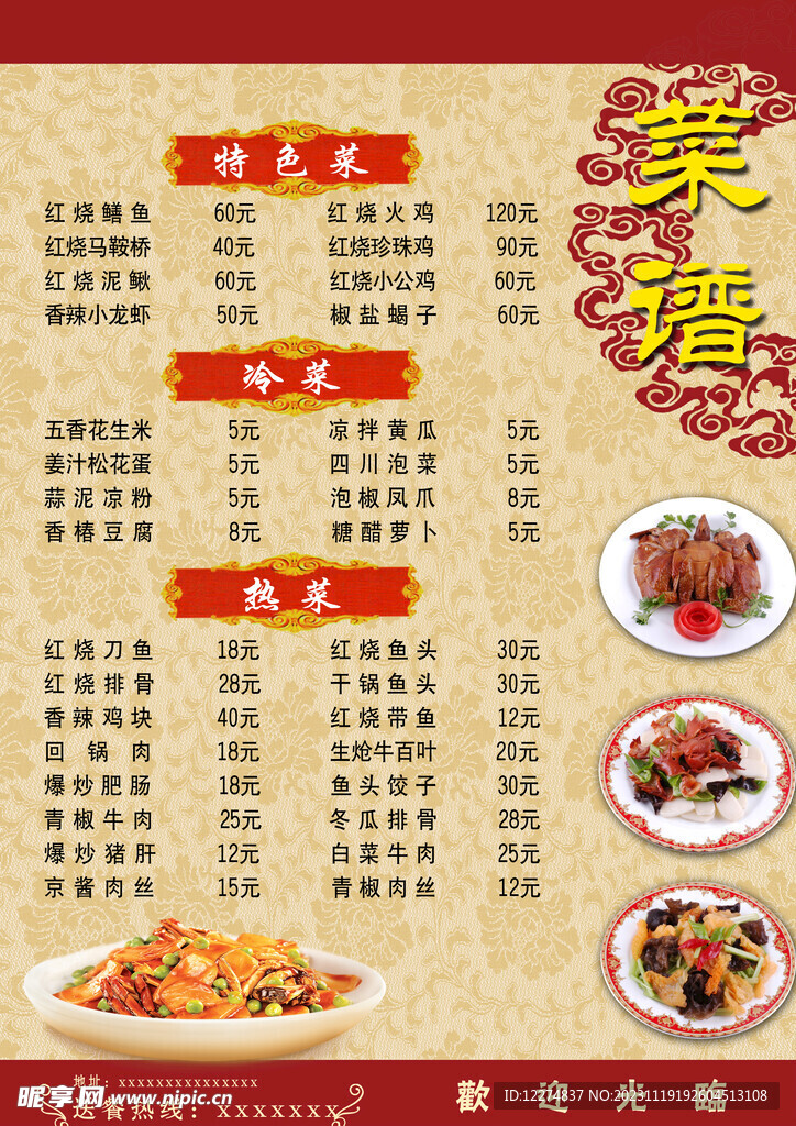菜谱
