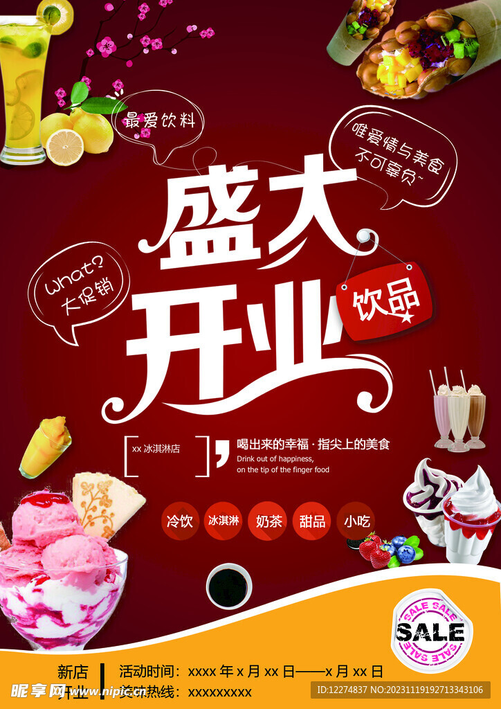 盛大开业