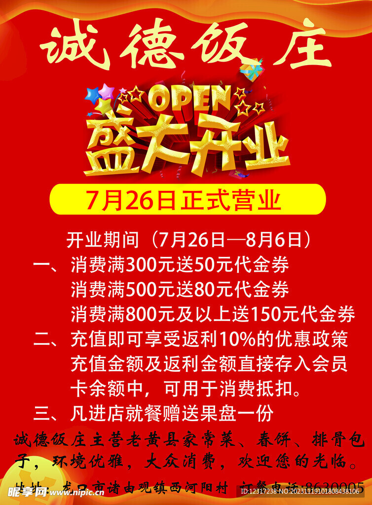 饭店开业