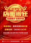 店面搬迁  乔迁大吉