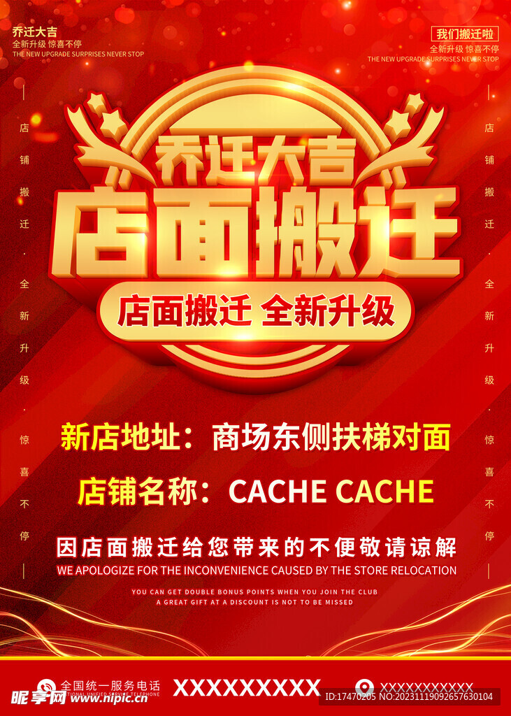 店面搬迁  乔迁大吉