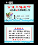 超市名片
