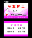 专业护工