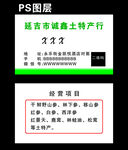 土特产名片