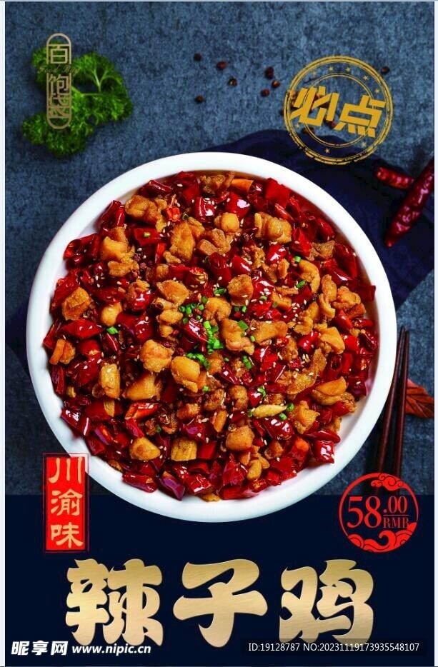 辣子鸡