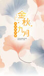 你好九月海报