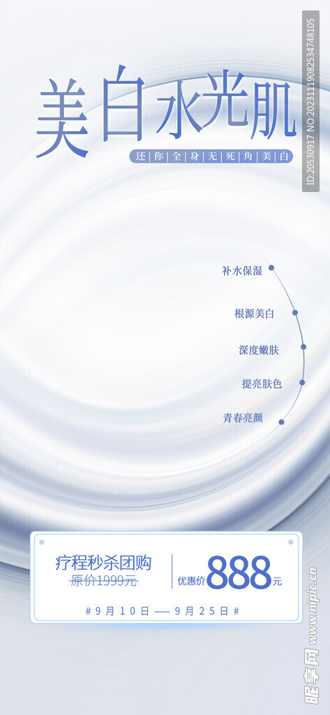 医美美容美业海报