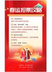 春运抢票攻略海报