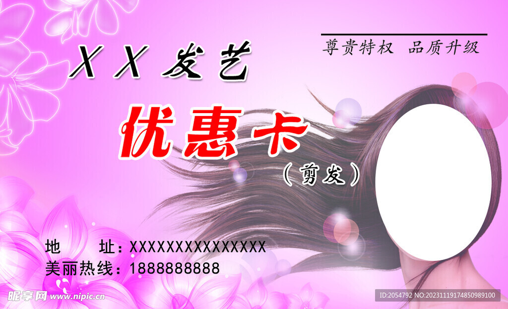 理发卡