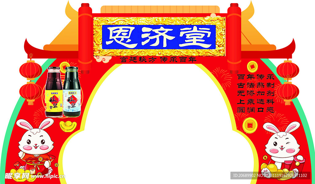 秋梨膏拱门