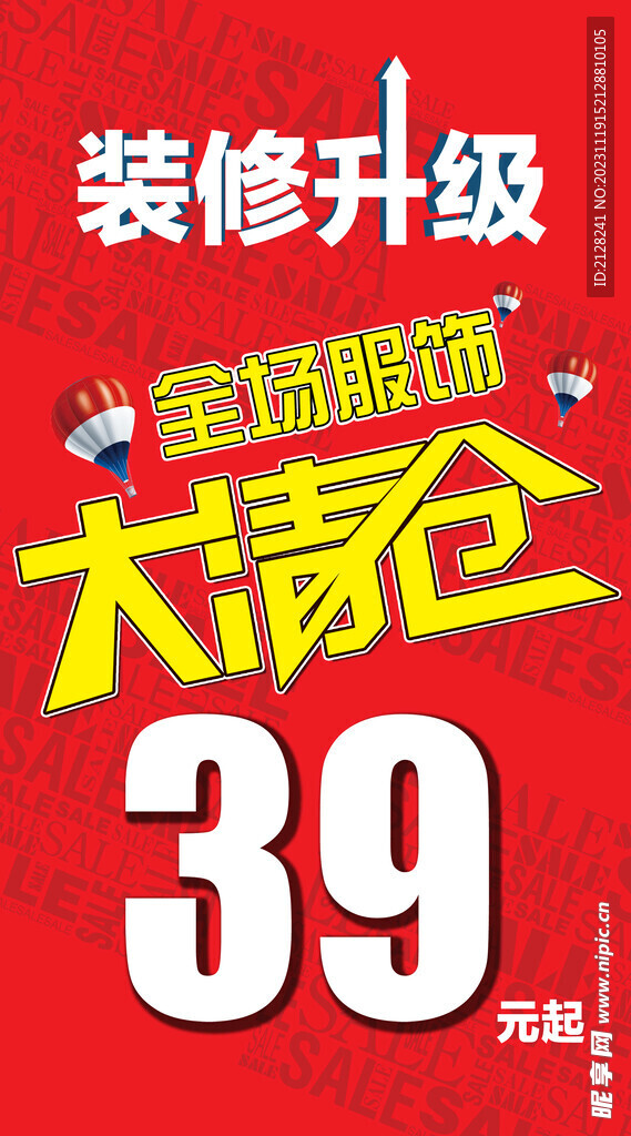 清仓大处理