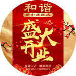 开业圆形地贴