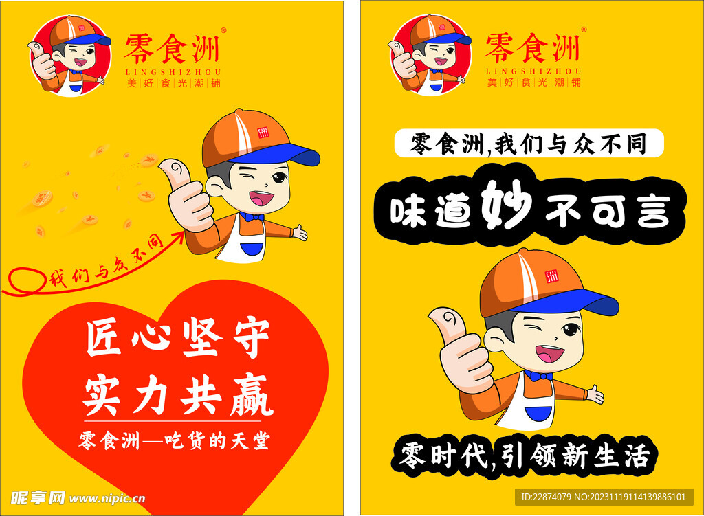 零食洲