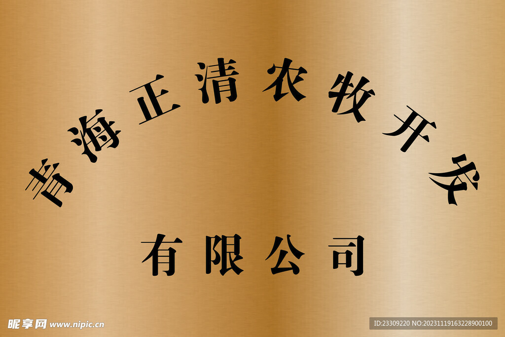 不锈钢牌